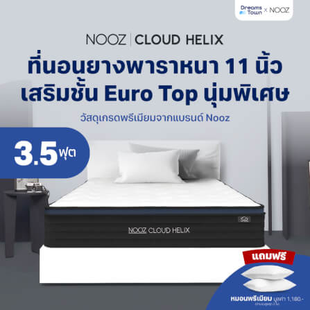 ที่นอนยางพาราแท้ เสริมพ็อกเก็ตสปริง 3.5 ฟุต NOOZ Cloud Helix_9